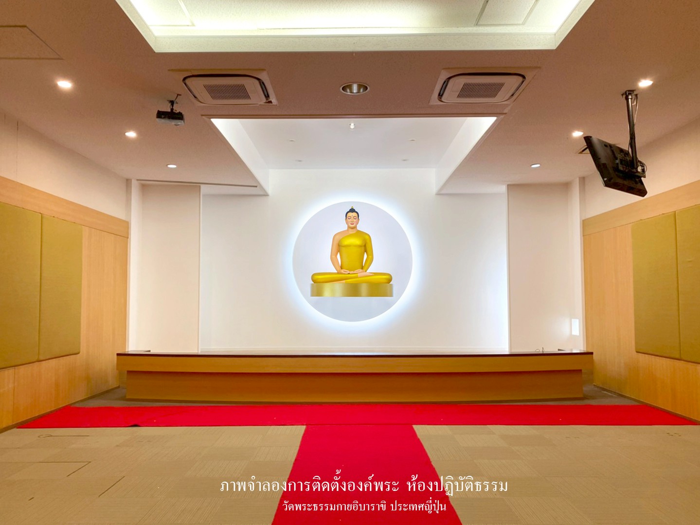 Meditation room at Wat Phra Dhammakaya Ibaraki, Japan, showing the raised stage with a plain flush timber front, the circular backlit niche and the ceiling-mounted projector